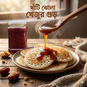 খাঁটি ঝোলা খেজুর গুড় ( ১কেজি )